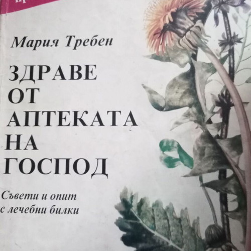 Health from the Lord's Pharmacy book like new