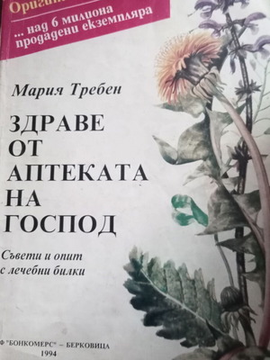 Health from the Lord's Pharmacy book like new