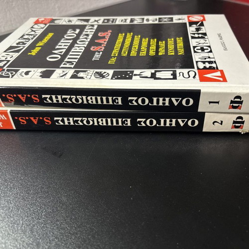 S.A.S. Survival Guide used