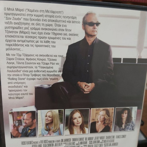 Broken Flowers DVD like new, romantic social movie