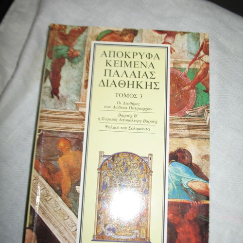 Apocryphal texts of the New and Old Testament like new, 7 books
