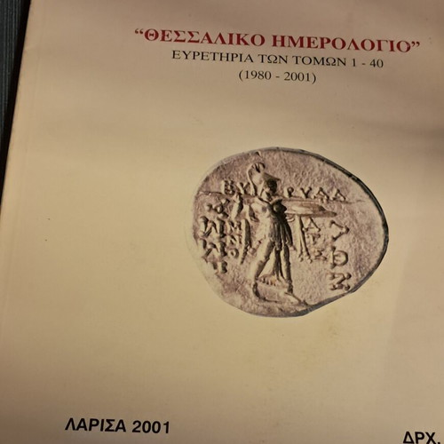 Thessaliko Imerologio books used, 29 volumes by Vasilis Spanou