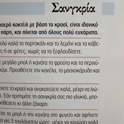 Γλυκίσματα Ά Τόμος Ποτά - Λικέρ Τσελεμεντές Καινούργιο