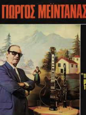 Tou Meintana To Achti vinyl LP used, Giorgos Meintanas
