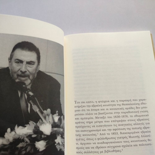 Book "Οι Αναμνήσεις Του Γιατρού Μ. Γιοελ" bilingual Greek-Spanish used