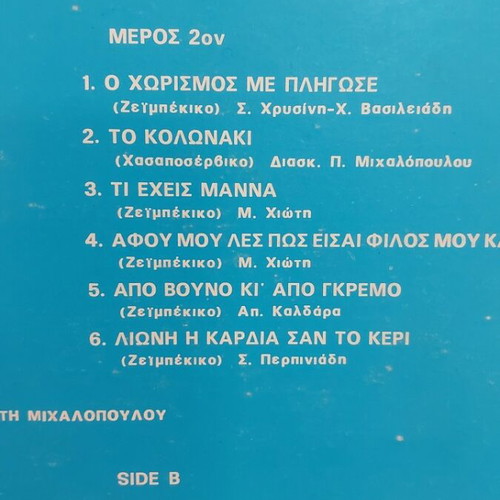 Panagiotis Michalopoulos I Pigi Tou Rempetikou vinyl used, laiko