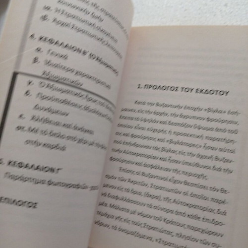 Oi Viglatores like new small book Konstantinos Plevris