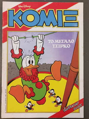 Komix Terzopoulos 4 използван, колекционерски