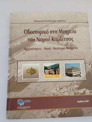 Book Odiporiko sta Mnimeia of Karditsa used, archaeology monuments