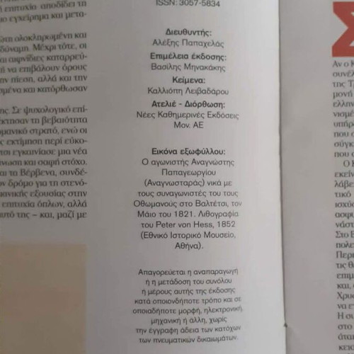 Magazine Megales Maches tou Ellinismou #11 like new