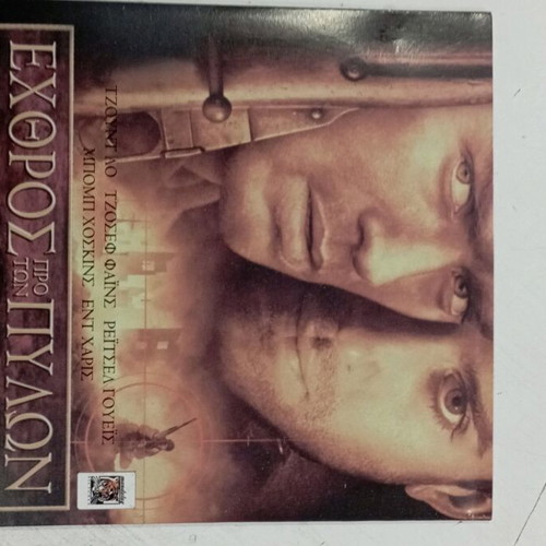 DVD Enemy at the Gates like new, adventure with subtitles