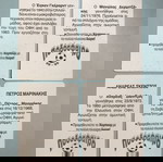  ΚΑΡΤΕΣ ΟΦΗ ΠΟΔΟΣΦΑΙΡΟ '98-'99 RAINBOW