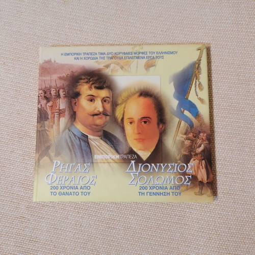 Rigas Feraios / Dionysios Solomos 200 Years CD, traditional