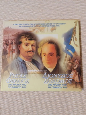 Rigas Feraios / Dionysios Solomos 200 Years CD, traditional