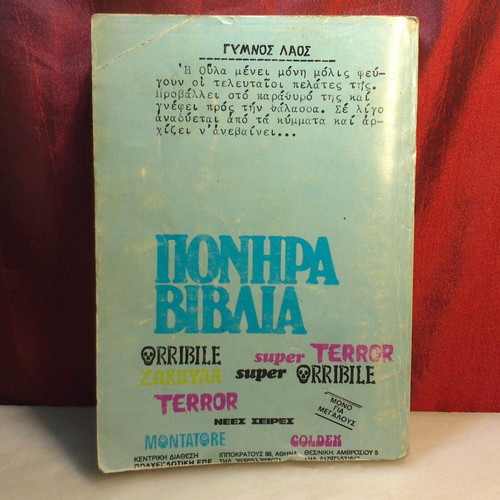 Orribile Super comic from the series "ΠΟΝΗΡΑ ΒΙΒΛΙΑ" like new, 1981