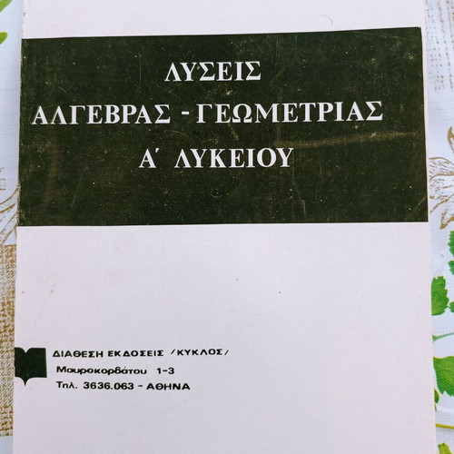 Algebra and Geometry Solutions for 1st Grade Lyceum like new, N. Georgiakakis