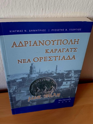 Adrianoupoli Karagats Nea Orestiada book