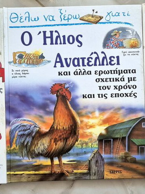 Παιδικά βιβλία μεταχειρισμένα, πακέτο 3 εκπαιδευτικών επιστημονικών τίτλων