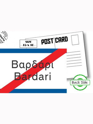 Σετ 6+1 Καρτ Ποστάλ Βαρδάρι Καινούργιο