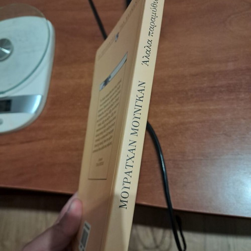 Alala Paramythia by Murathan Mungan like new, Greek edition