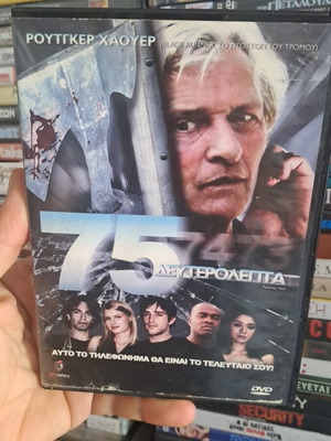 75 Δευτερόλεπτα DVD μεταχειρισμένο, κοινωνική δράμα θρίλερ με υπότιτλους