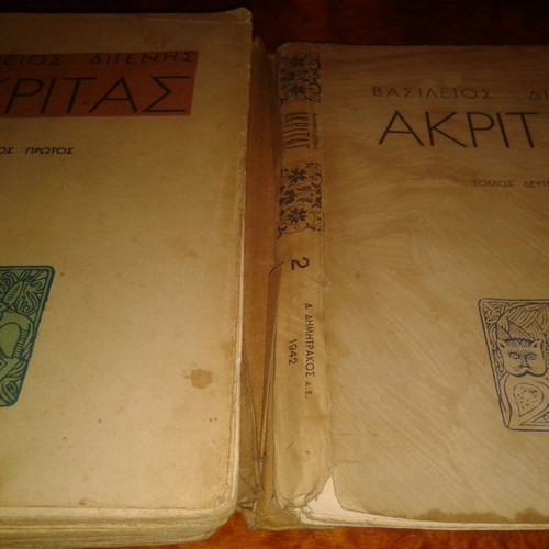 Vasileios Digenis Akritas used two-volume book