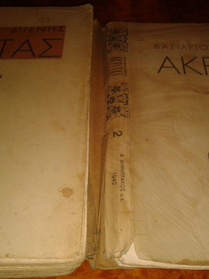 Vasileios Digenis Akritas used two-volume book