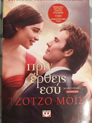 Before You Came Jojo Moyes used, very good condition