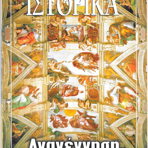 E-Istorika magazines used, pack of 11 with various topics