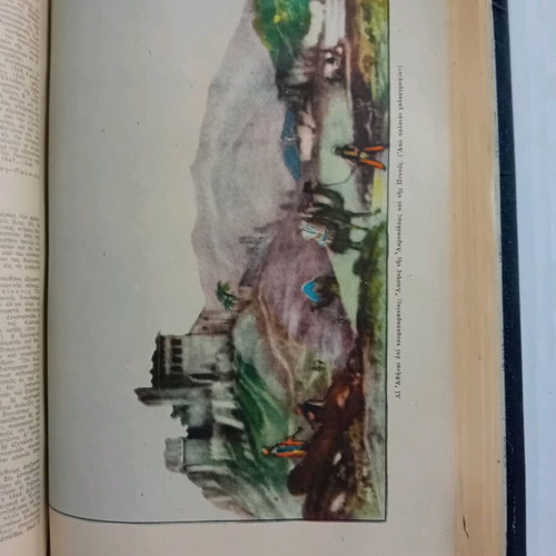 Ilios Encyclopedic Dictionary Hellas Volume 7 used
