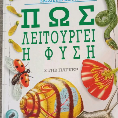 How Nature Works children's book used