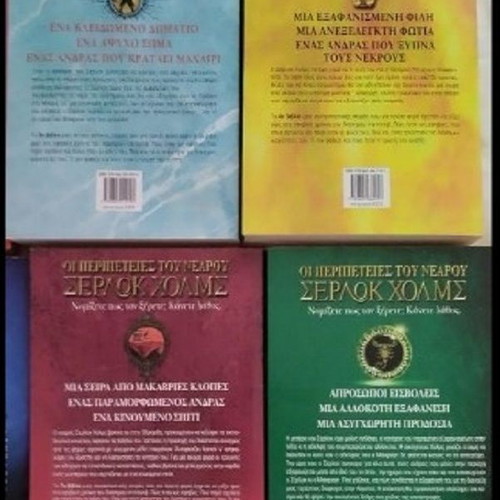 Sherlock Holmes complete set of 8 books new, Metaihmio editions