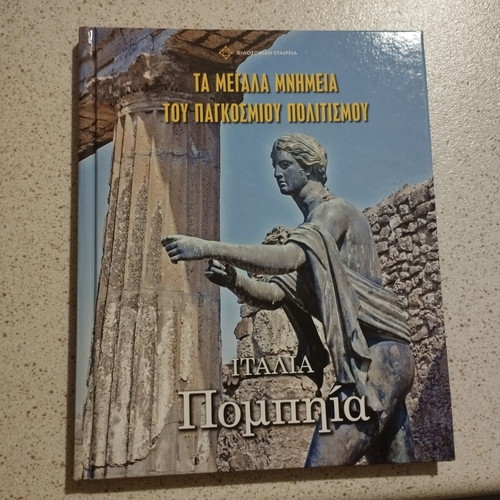 Pompeii book from The Great Monuments of World Culture series