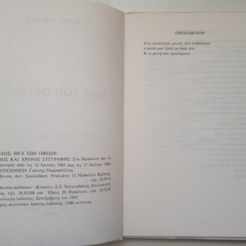 Antonis Sanoudakis Set of 4 Used Collectible Books Greek Poetry