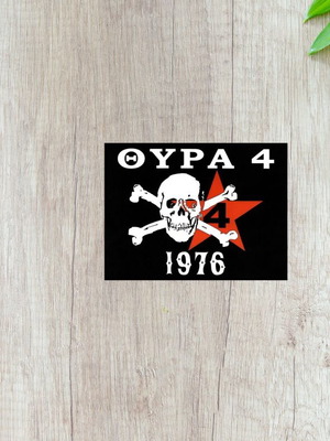 Αυτοκόλλητο Θύρα 4 - PAOK