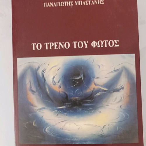 The Train of Light used in excellent condition