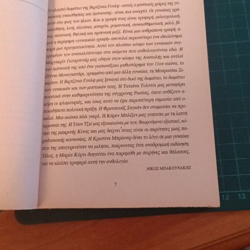 Istories Erota book like new, Greek language