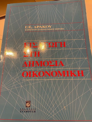 Introduction to Public Economics like new, minimal pencil notes