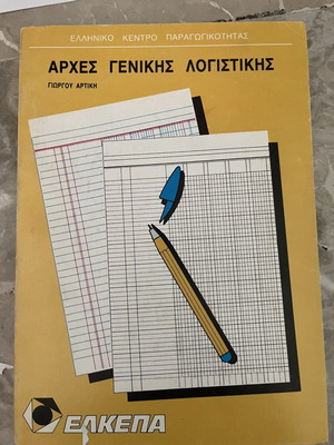 Principles of General Accounting like new, ELKEPA 1987