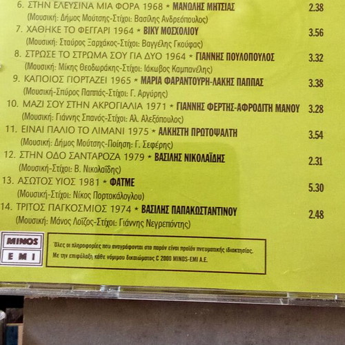 Greek entechno music CDs like new, pack of 12, vintage