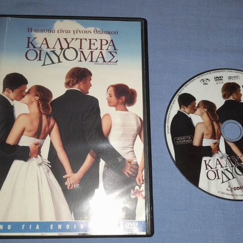 Imagine Me and You DVD used, romantic