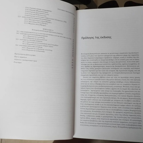 Enzymatic Biotechnology book like new by Ioannis Klonis