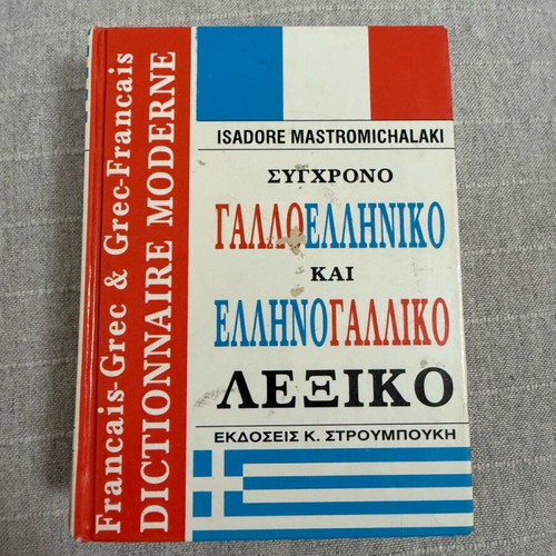 French Greek dictionary used