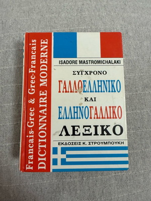 French Greek dictionary used