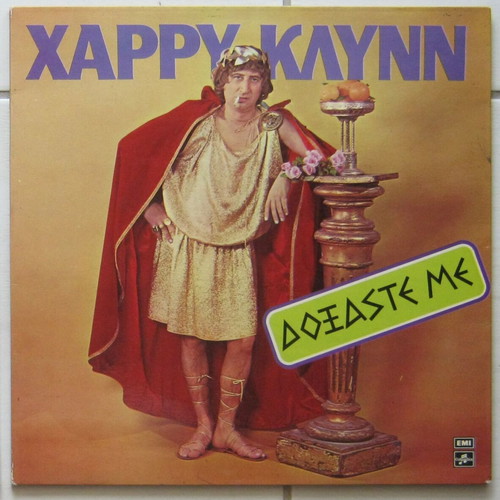 ΧΑΡΡΥ ΚΛΥΝΝ Δοξάστε Με vinyl record used