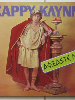 ΧΑΡΡΥ ΚΛΥΝΝ Δοξάστε με βινύλιο μεταχειρισμένο