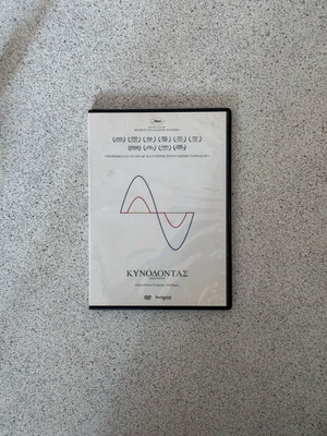 Dogtooth DVD like new with subtitles