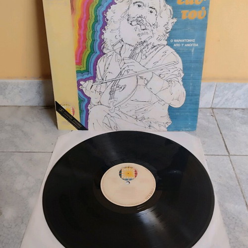 Psarantonis Ektos Eaftou vinyl record like new, traditional