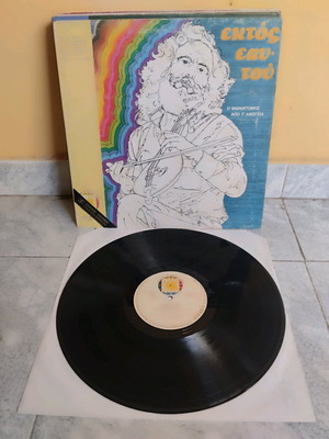 Psarantonis Ektos Eaftou vinyl record like new, traditional