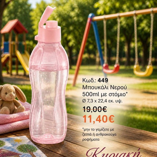 Tupperware bottle 500 ml new with spout